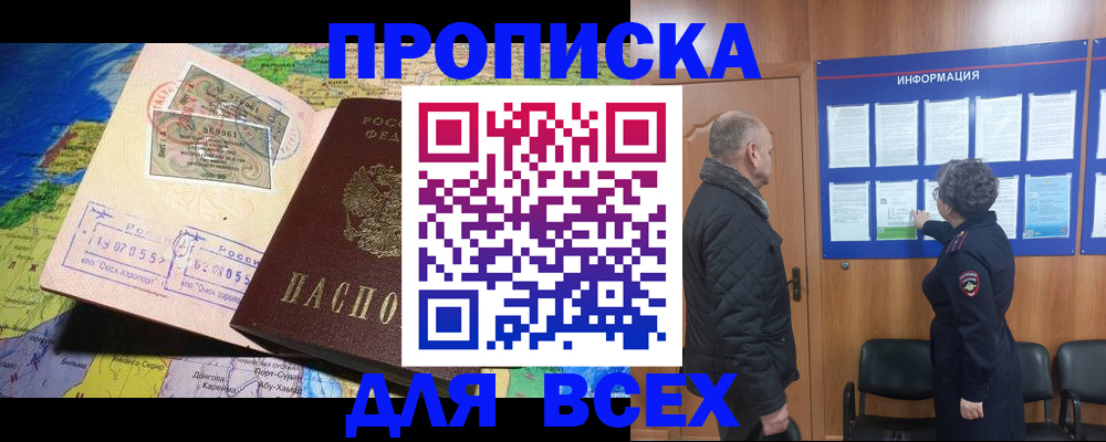 прописка для школы в Острове